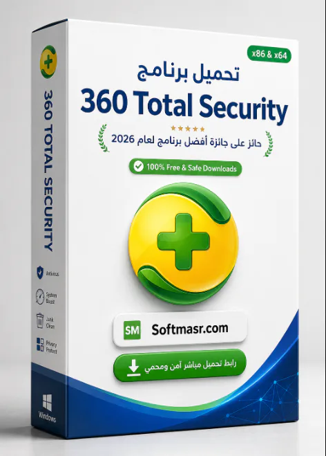تحميل 360 Total Security للكمبيوتر مجانًا أحدث إصدار icon